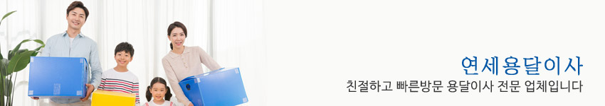 서대문용달이사