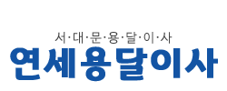 서대문용달이사
