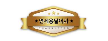 서대문용달이사