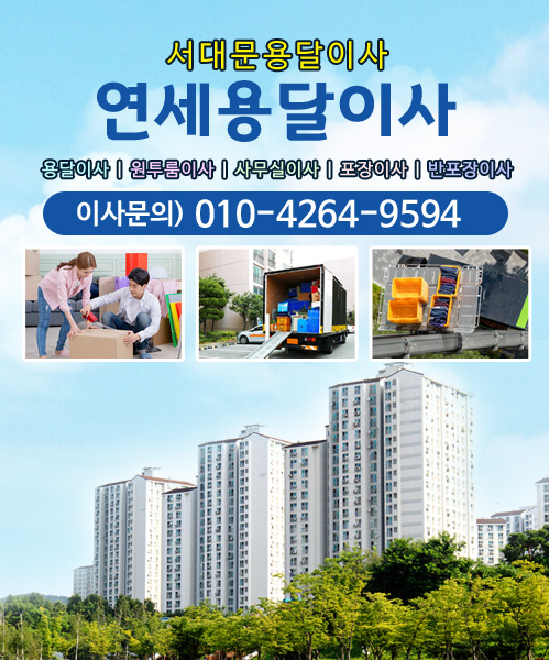 연세용달이사 모바일 비주얼 0