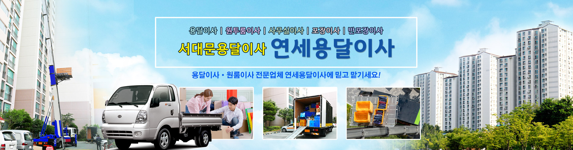 연세용달이사 PC 비주얼 0